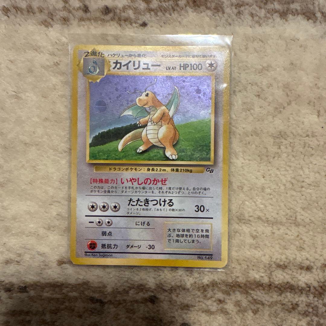 カイリュー GBプロモ 旧裏 No.149 キラ ポケモンカード 1998年