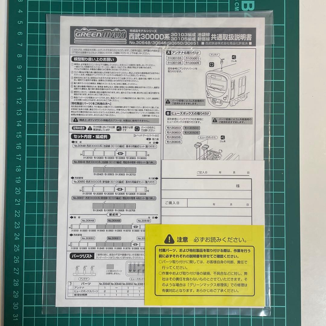 グリーンマックス 西武30000系（新宿線 • 30105編成）10両セット