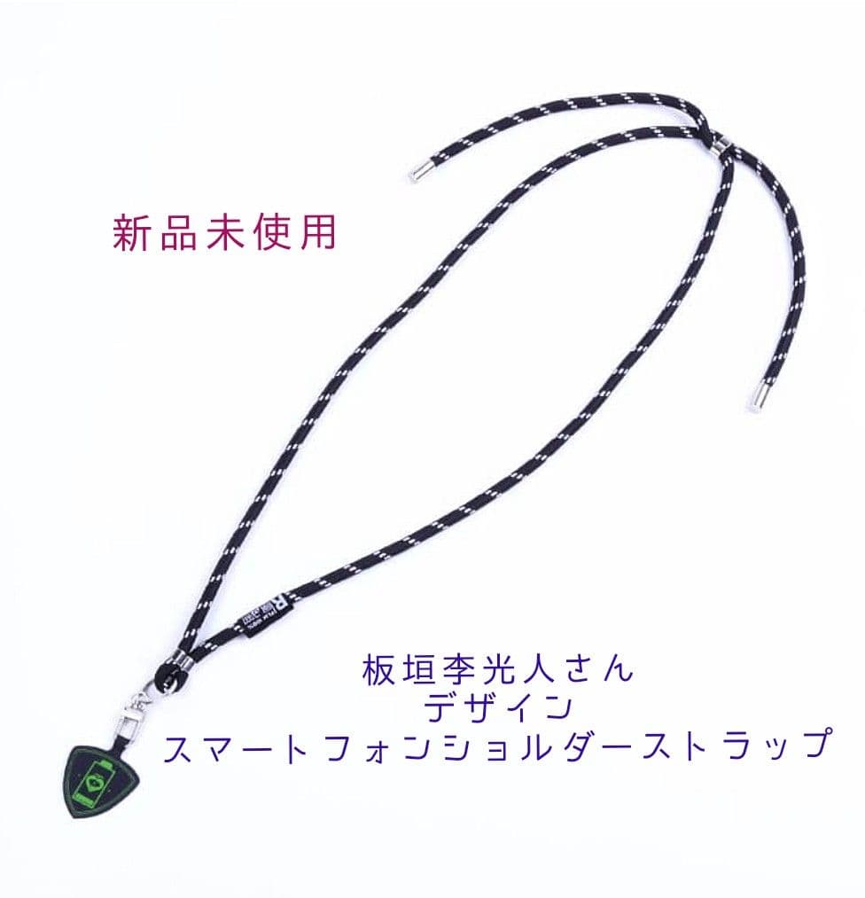 新品未使用　板垣李光人　スマートフォンショルダーストラップ