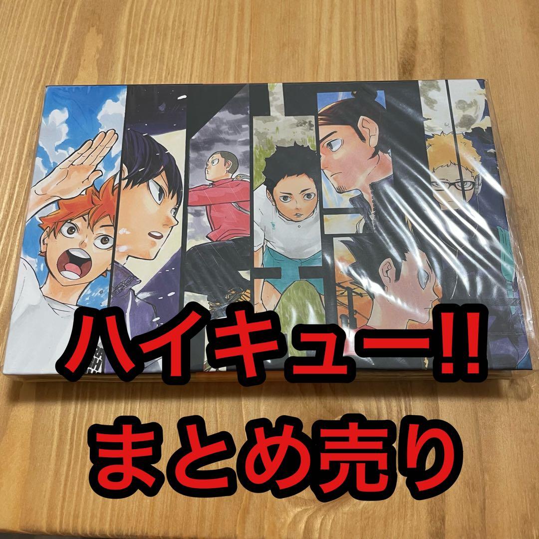 【ハイキュー!!】グッズ　まとめ売り