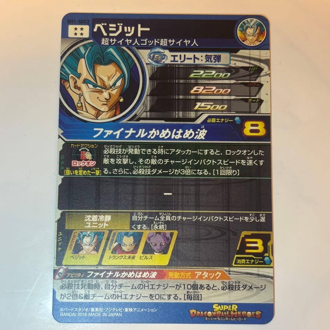 ドラゴンボールヒーローズ ベジットブルー 大量セット