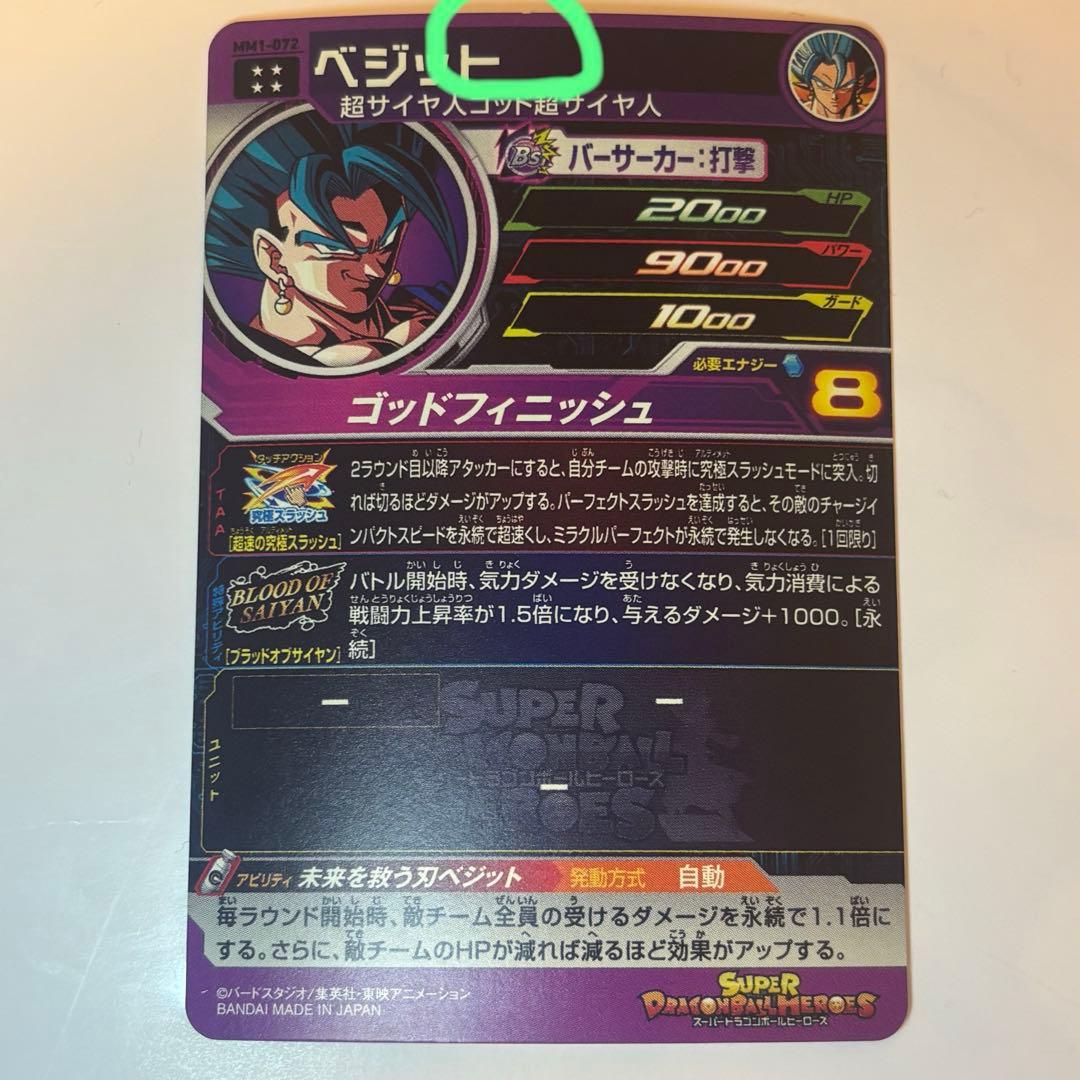 ドラゴンボールヒーローズ ベジットブルー 大量セット