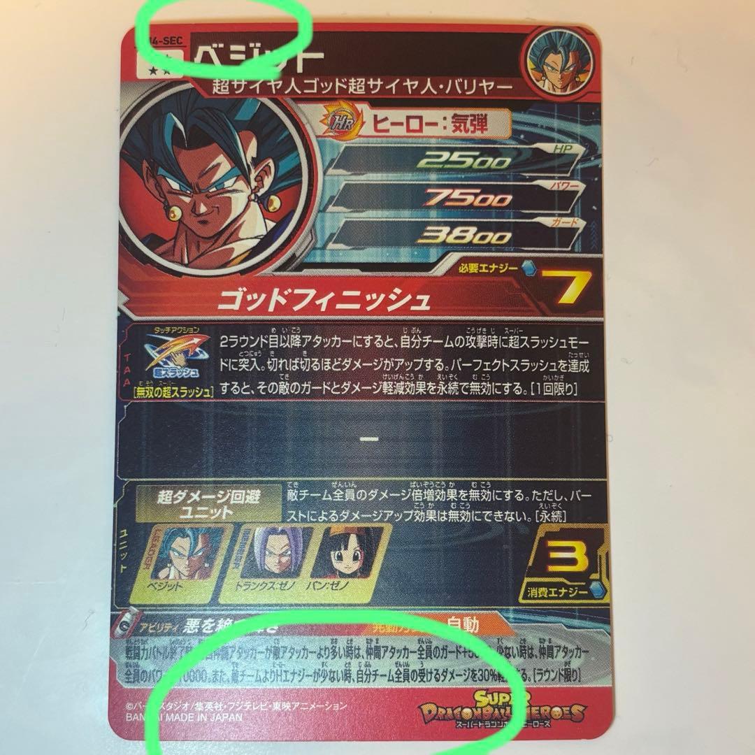 ドラゴンボールヒーローズ ベジットブルー 大量セット