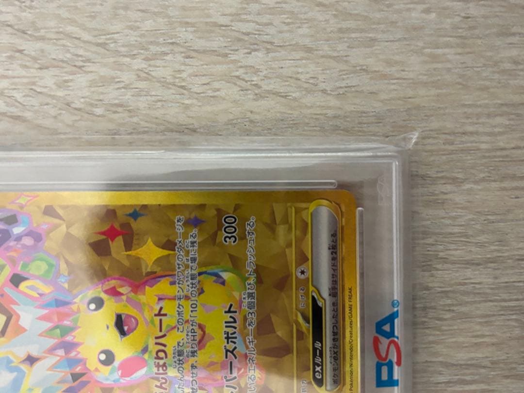 ピカチュウex UR SV8 超電ブレイカー 136/106 PSA10