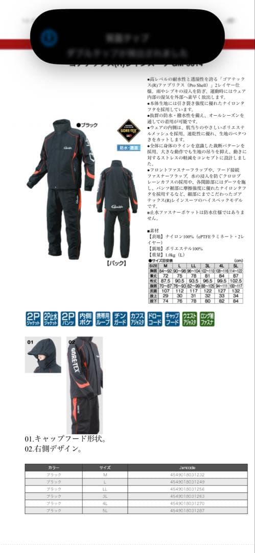 がまかつ　GM3314 中古　ゴアテックス　上下セット　Mサイズ　磯　レイン