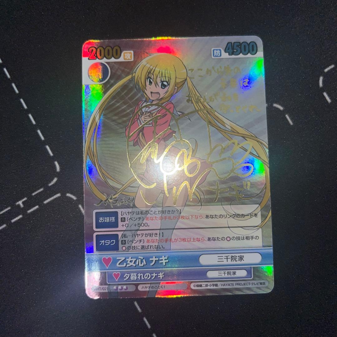 ヴィクトリースパーク　ハヤテのごとく　三千院ナギ　サイン