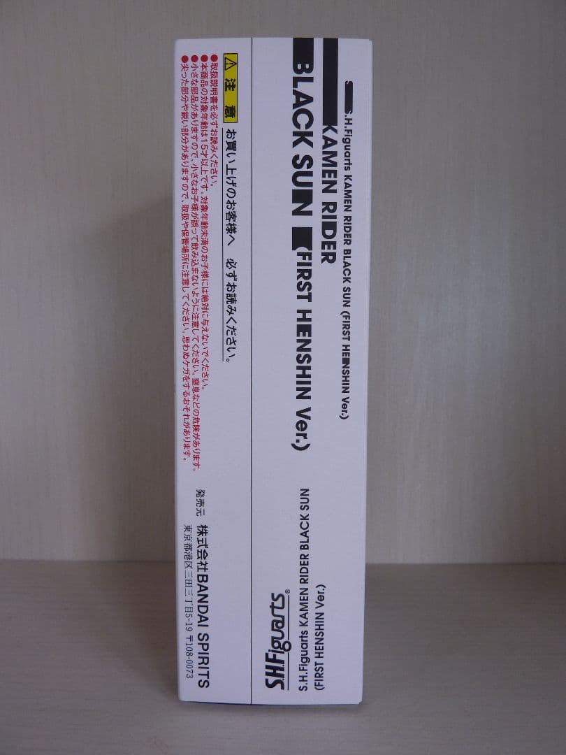S.H.Figuarts仮面ライダーブラックサン初変身Ver.BLACKSUN