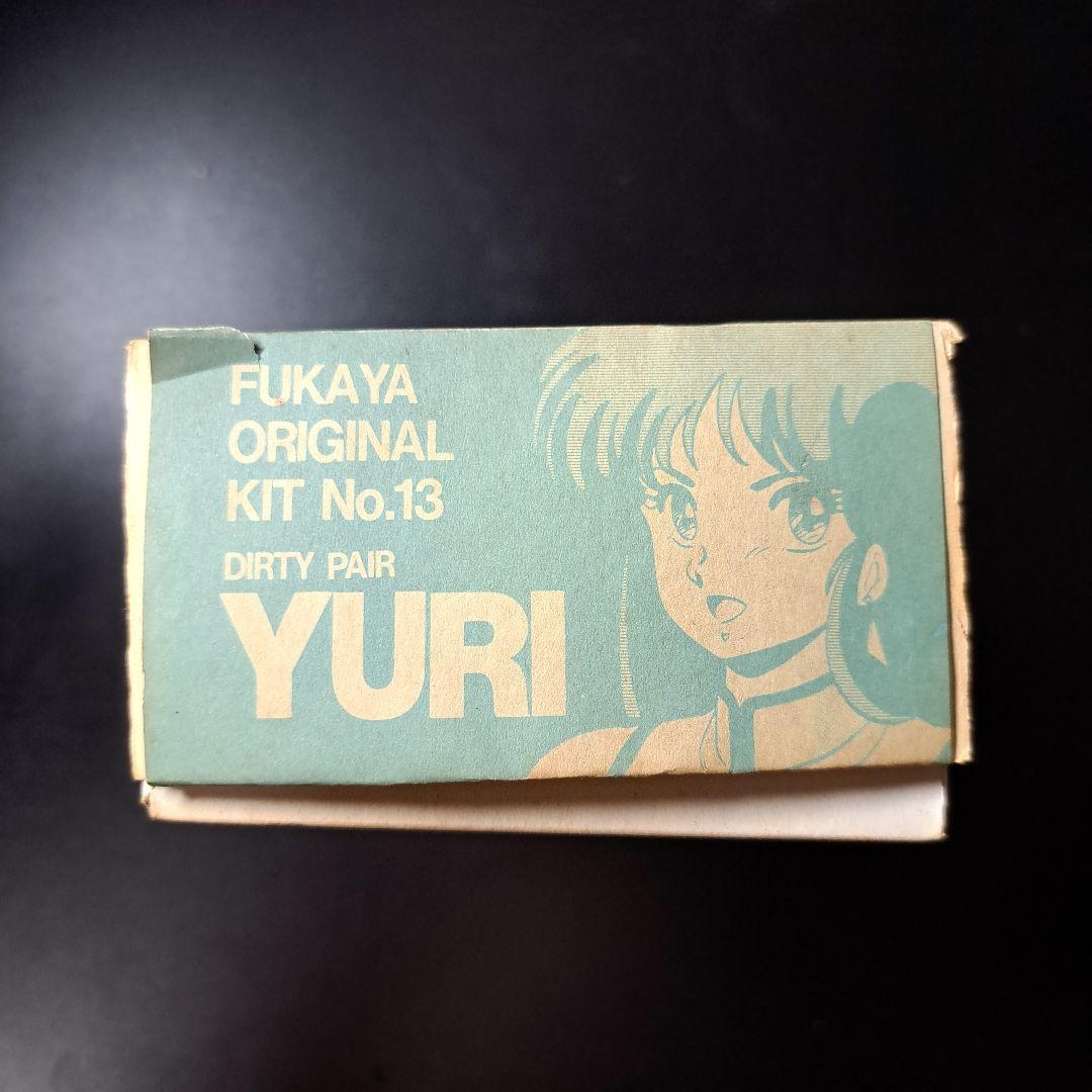 ダーティーペア ケイ ユリガレージキット　セット当時物 未組立 北九州比叡露