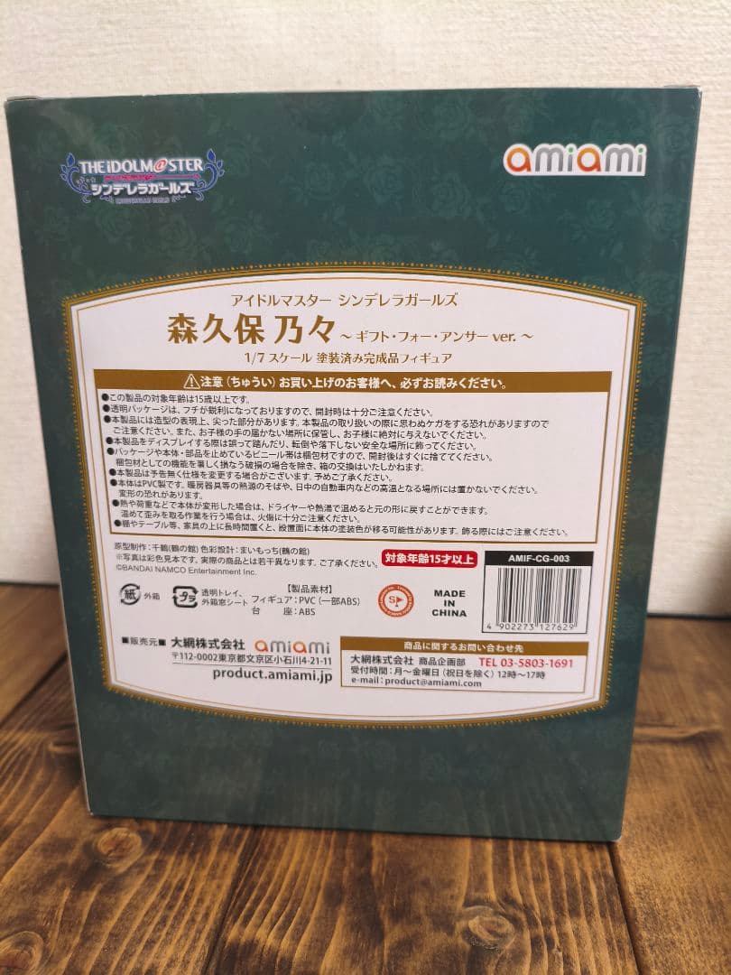 【新品未開封】森久保乃々 ギフト・フォー・アンサーver. 1/7 あみあみ