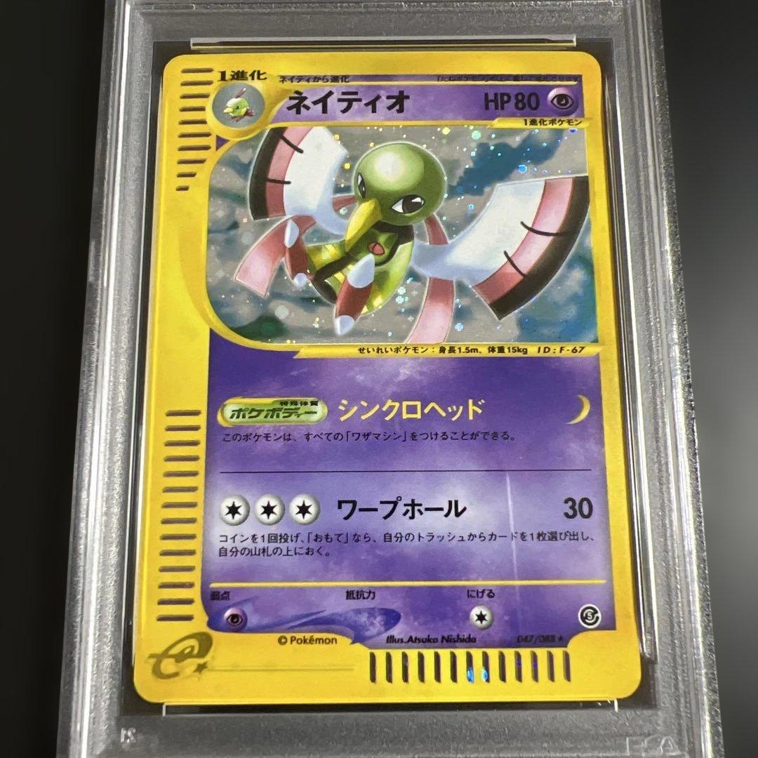 【PSA10】ポケモンカードｅ　ネイティオ　キラ　神秘なる山