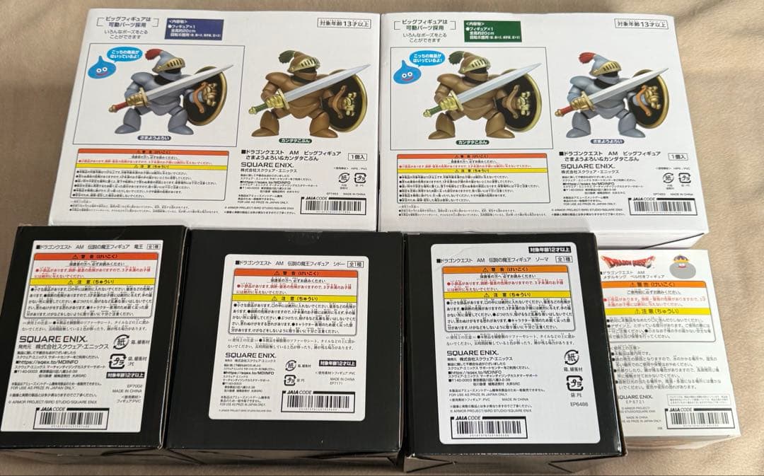 ドラゴンクエスト　プライズ6点セット売り