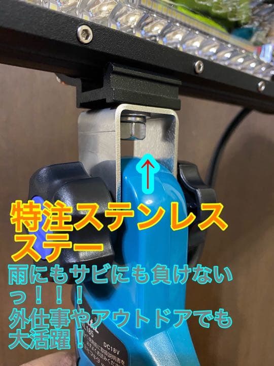 期間限定セール中！！　makita ML185 改 純正ステーレス 投光器