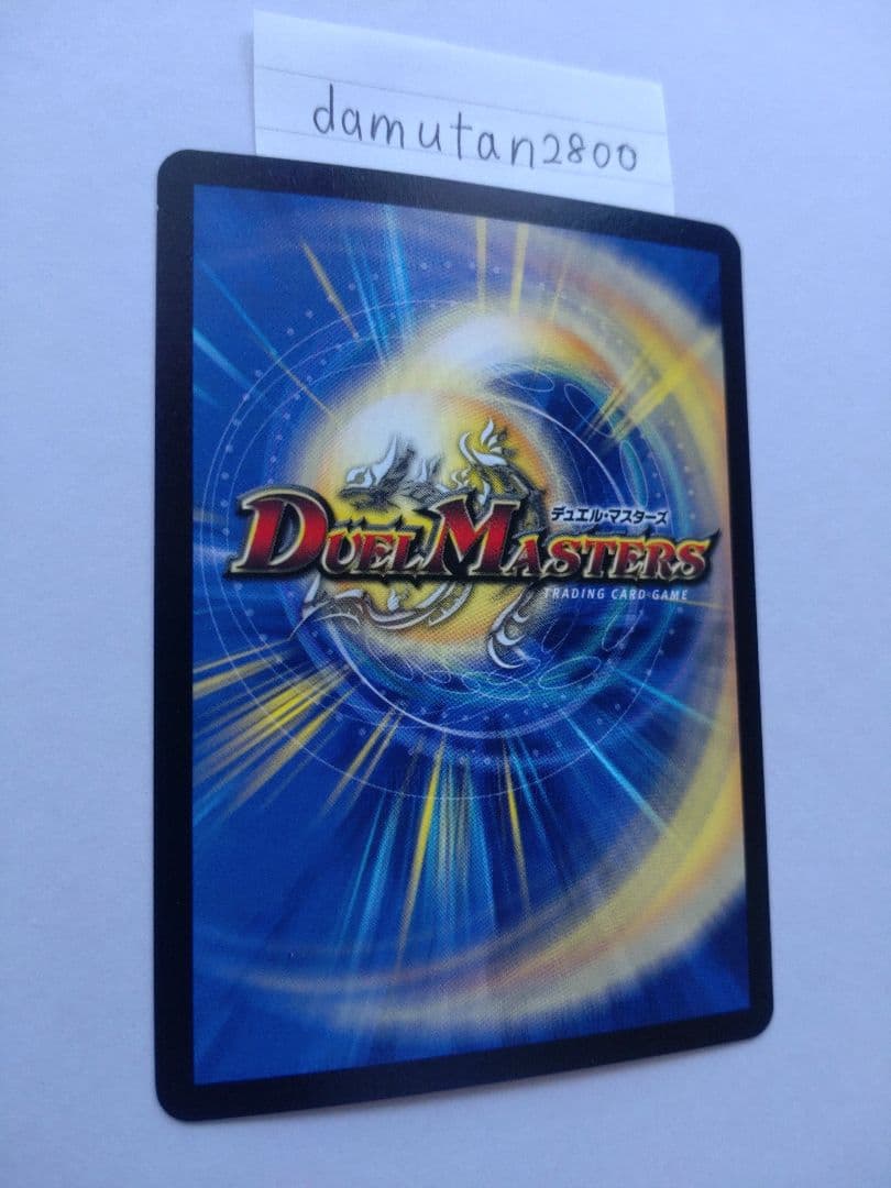 【デュエルマスターズ】超神龍バイラス・ゲイル、超神龍アブゾ・ドルバ 2枚セット