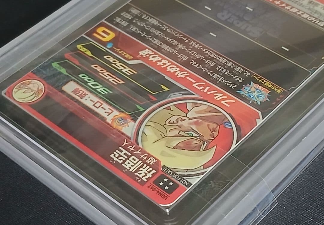 ARS10+ SDBH UGM4-067 孫悟空 【鑑定書付】