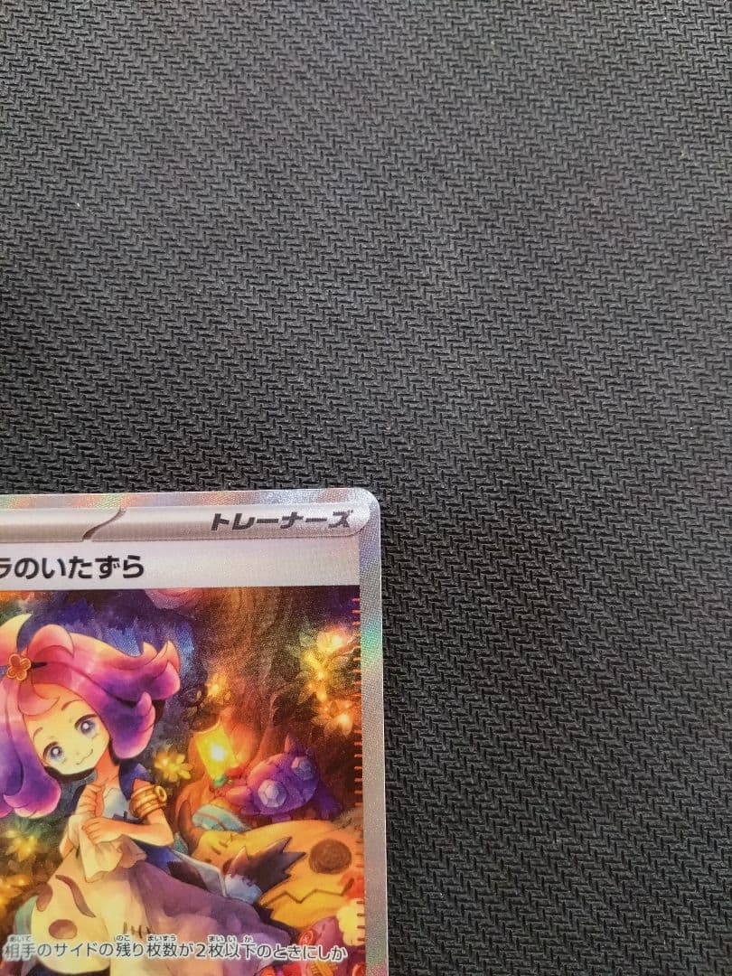 プロモ ピカチュウ リザードン アセロラのいたずら