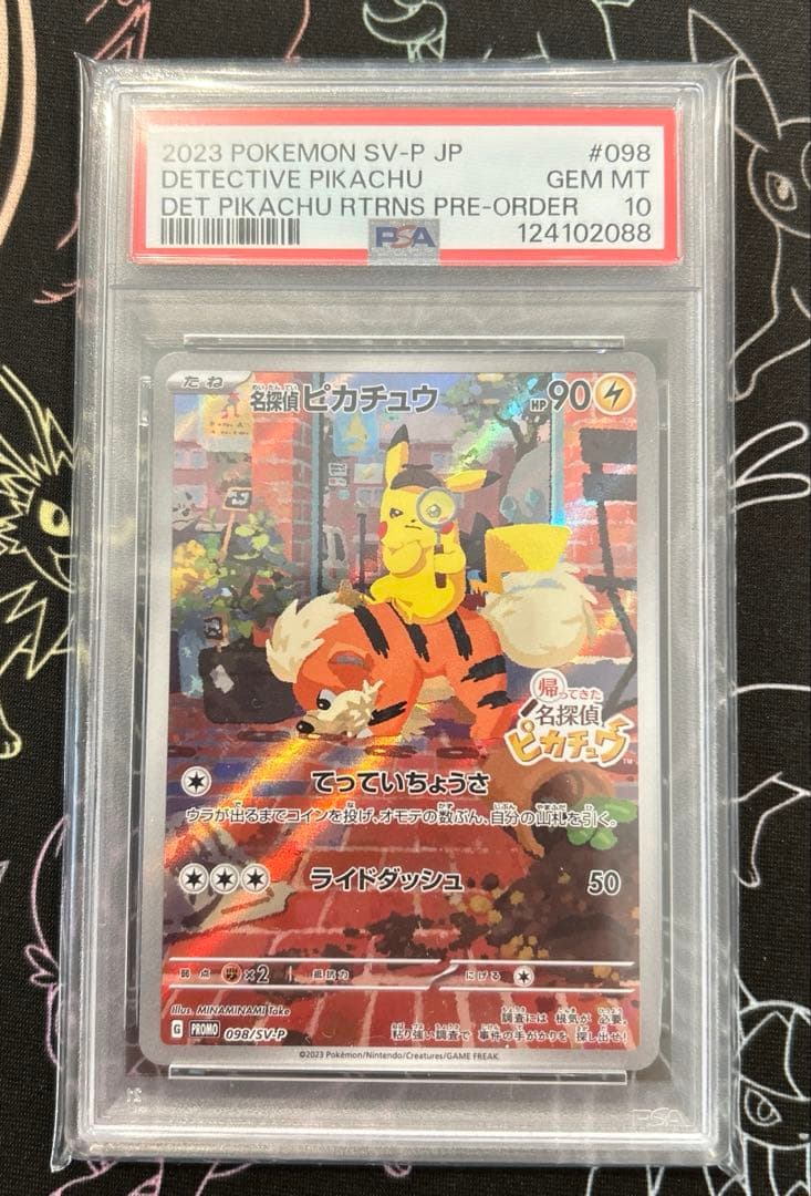 名探偵ピカチュウ PROMO SV-P プロモカード 098/SV-P
