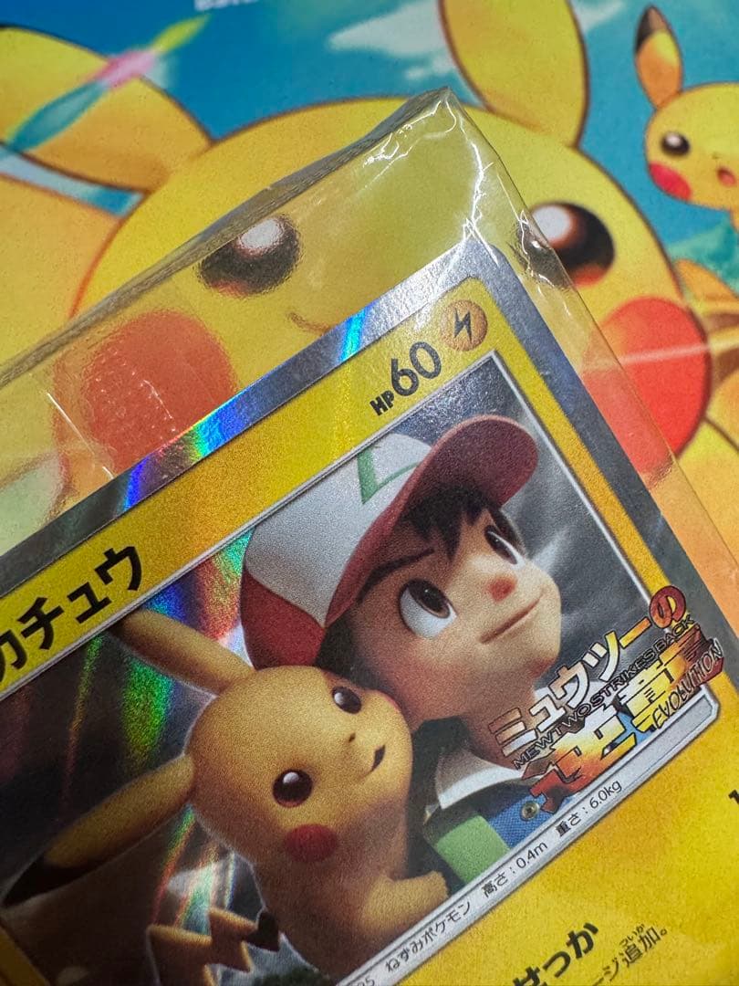 ピカチュウ 風といっしょに ミュウツーの逆襲 369/SM-P 未開封 プロモ