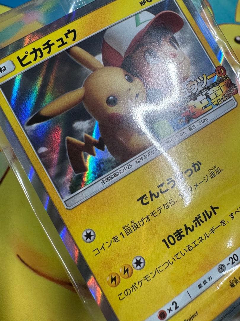 ピカチュウ 風といっしょに ミュウツーの逆襲 369/SM-P 未開封 プロモ