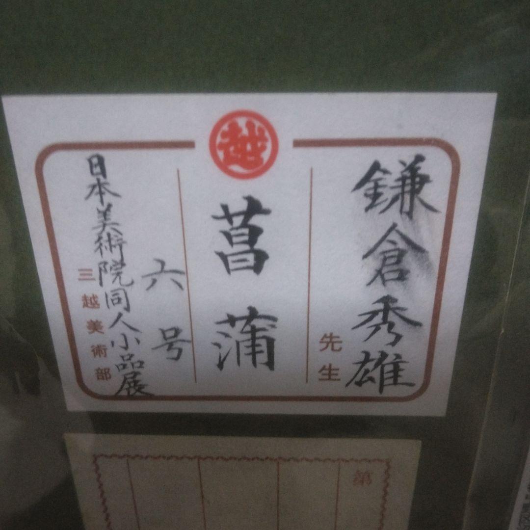 タイトル：昌蒲