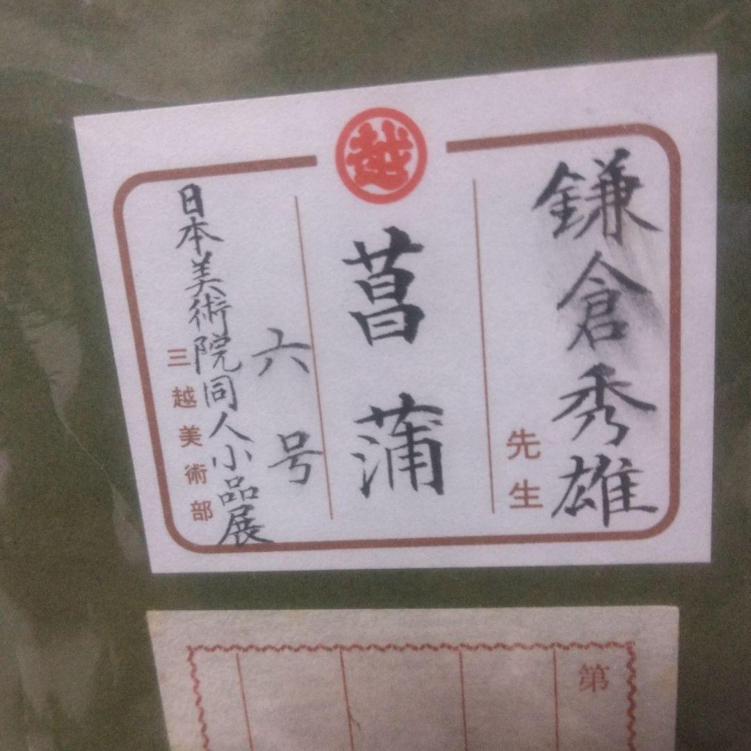 タイトル：昌蒲