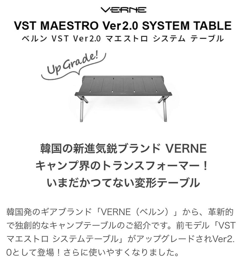 ベルンVST Ver2.0マエストロシステムテーブル VERNE