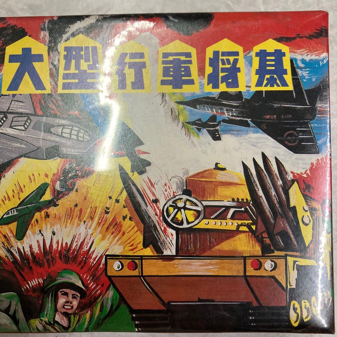 大型行軍将棋　本　昭和レトロ