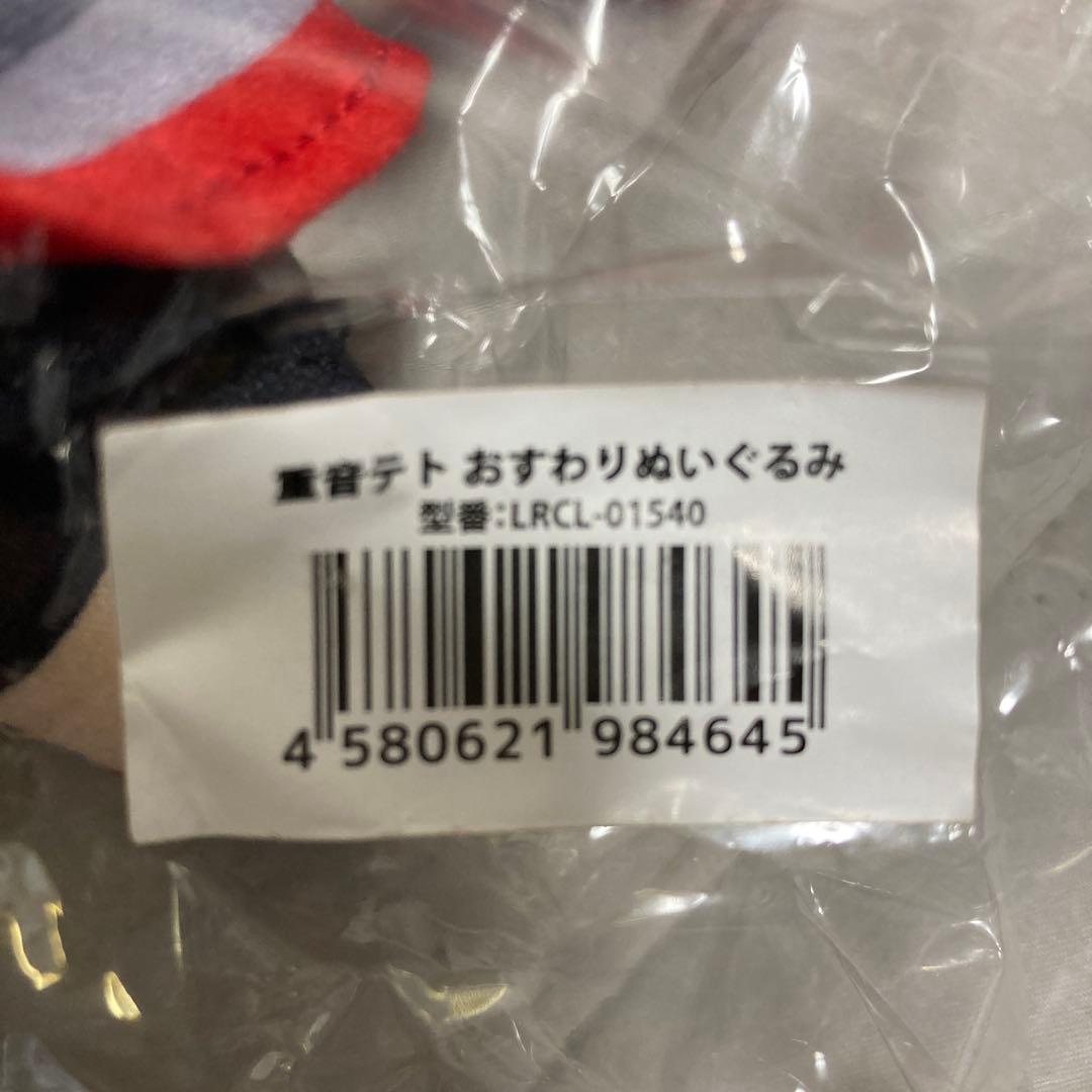 AHSストア 重音 テト SV おすわり ぬいぐるみ