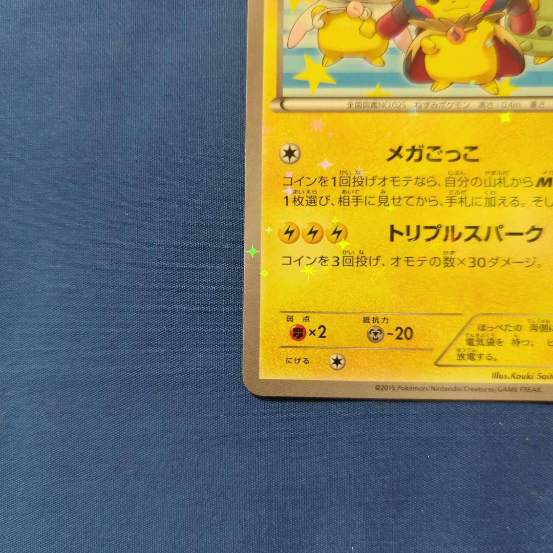 ポンチョを着たピカチュウ XY プロモ