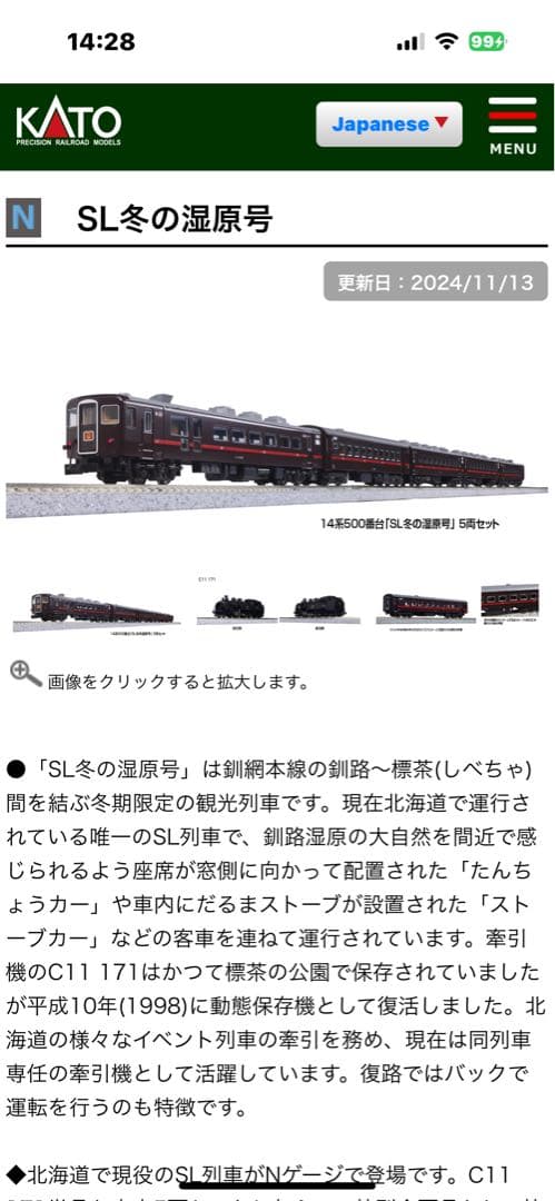 カトー10-1958 C11➕14系客車 SL冬の湿原号 未開封品 釧網本線