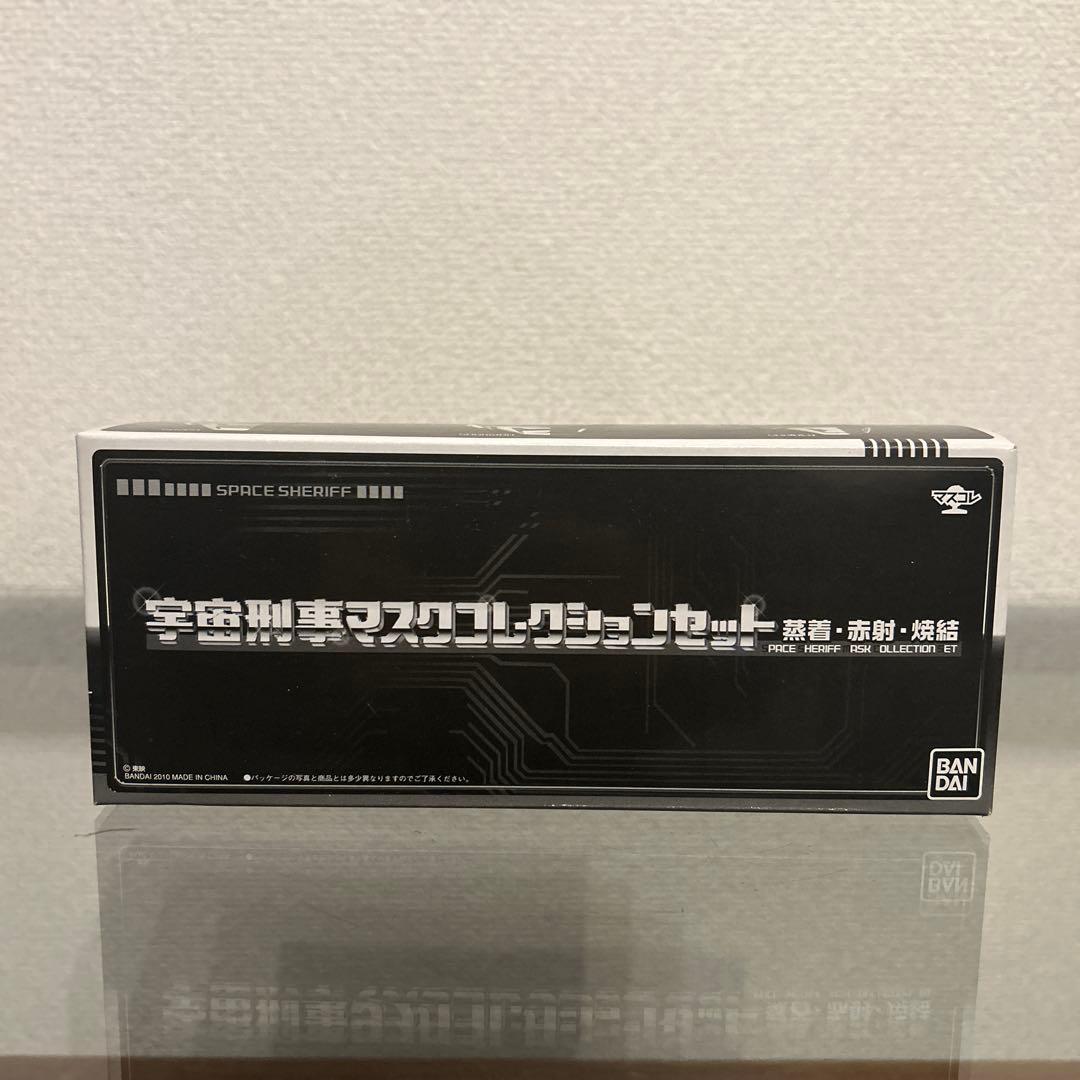 BANDAI宇宙刑事マスクコレクションセット　蒸着•赤射•焼結