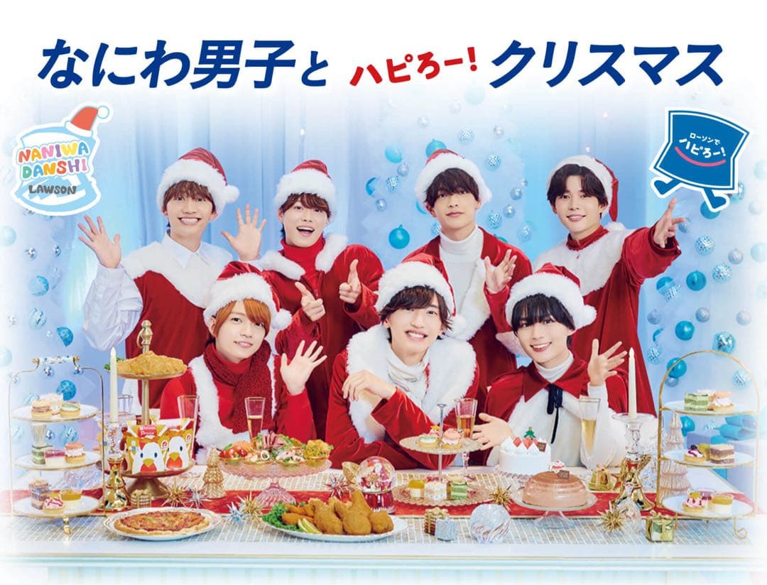 なにわ男子とハピろー！クリスマス　旗