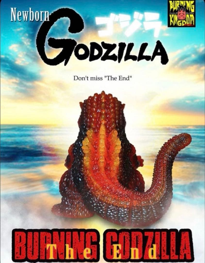 Newborn GODZILLA series バーニング ゴジラThe End