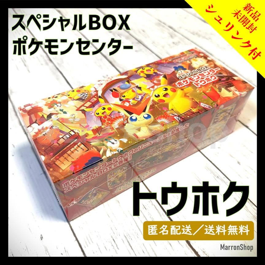 【未開封シュリンク付き】スペシャルBOX　ポケモンセンタートウホク【匿名配送】