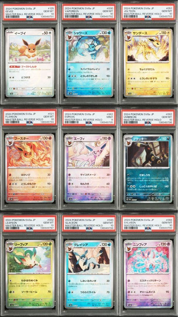 【PSA】9連番！ブイズ　マスターボール