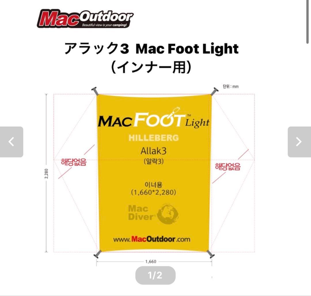 ヒルバーグ　アラック3 　Mac Outdoorフットプリント付き