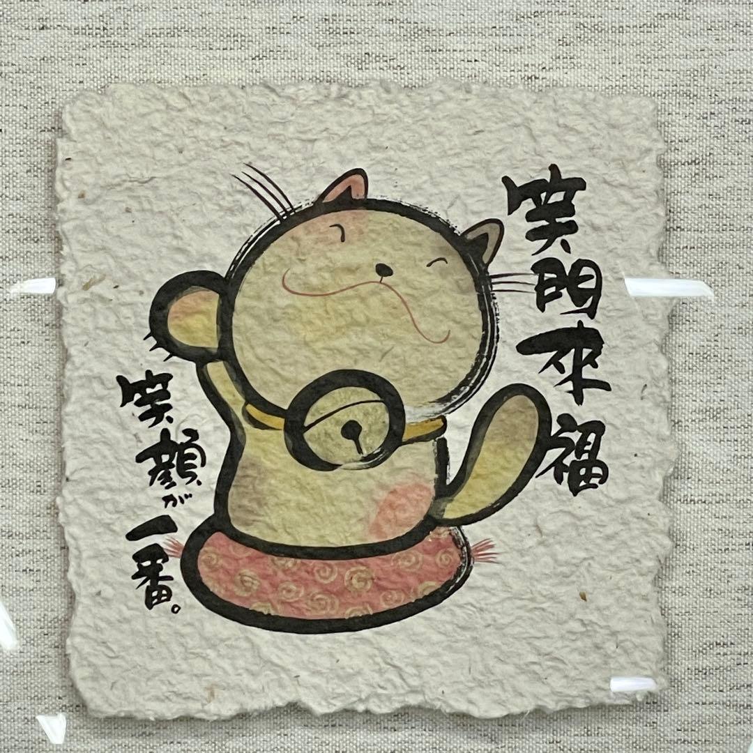 【美品】御木幽石　笑顔　招き猫 和紙 ファブリックパネル 大