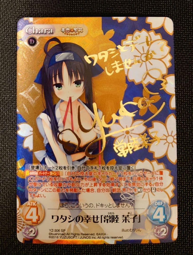 ChaosTCG ゆずソフト 千恋＊万花 SP サイン セット(11日取り下げ)