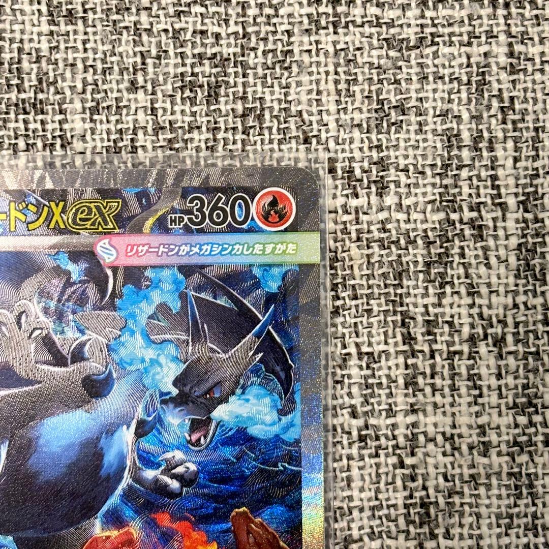 美品 メガリザードンX ex 110/080 SAR