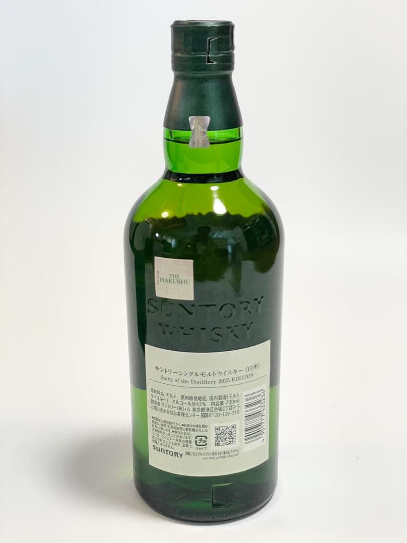サントリー白州StoryoftheDistillery2025 EDITION