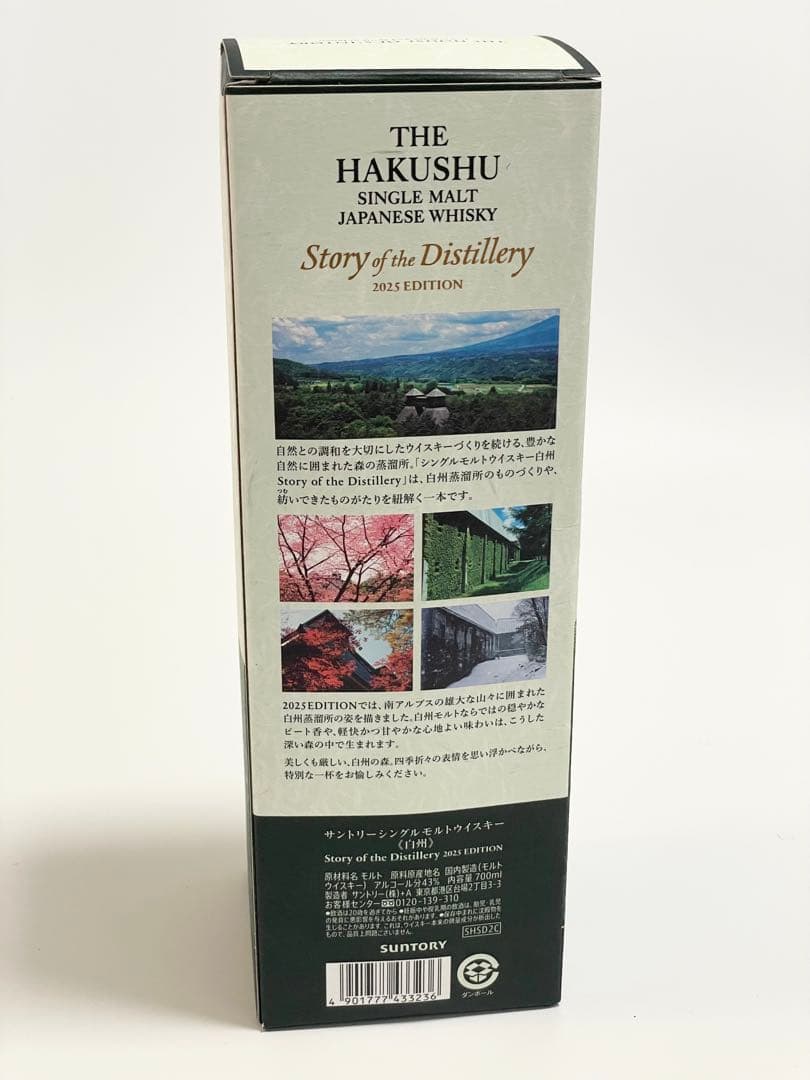 サントリー白州StoryoftheDistillery2025 EDITION