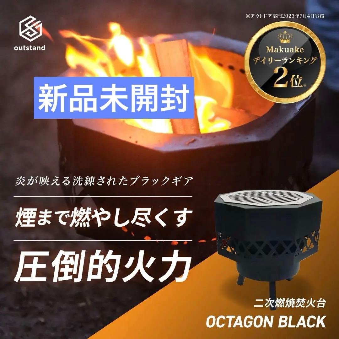 outstand 焚き火台　アウトスタンド