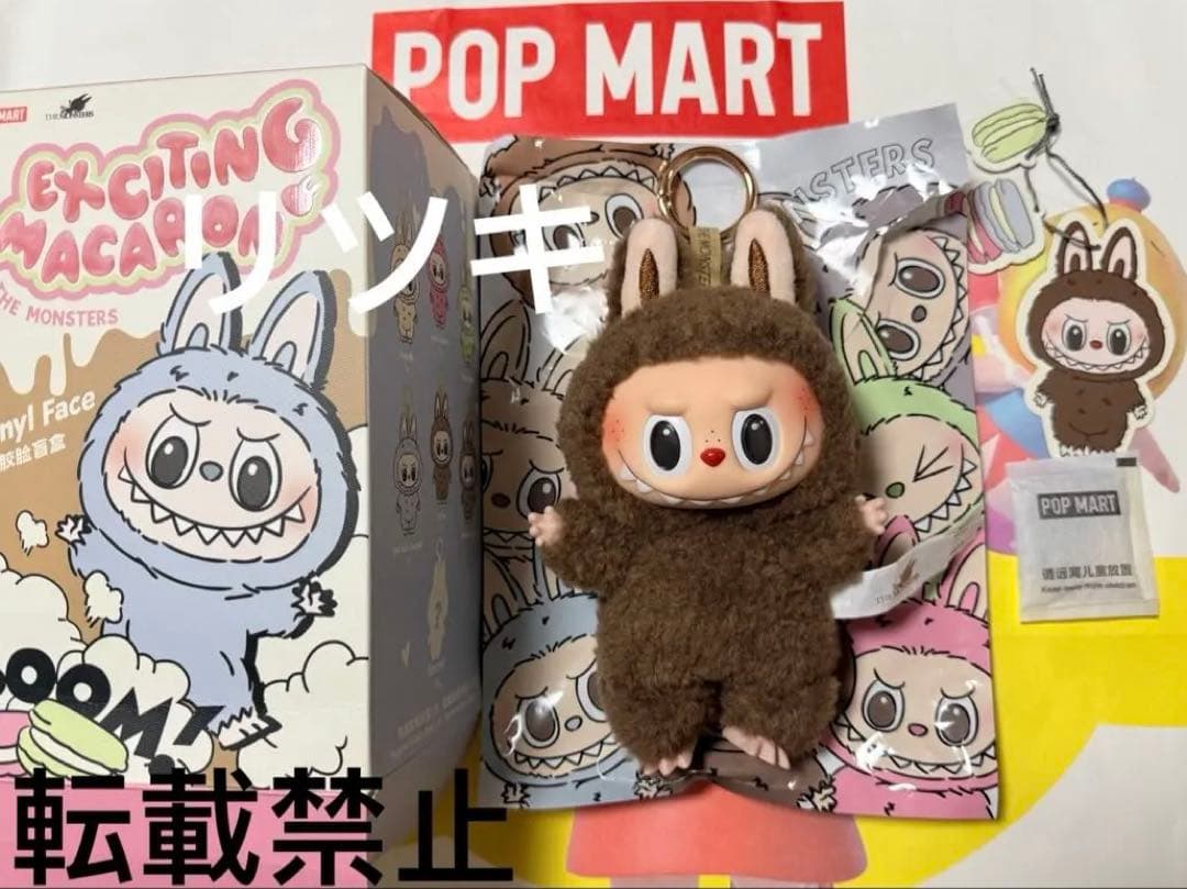 POPMART THE MONSTERS ラブブ Macaron ぬいぐるみ