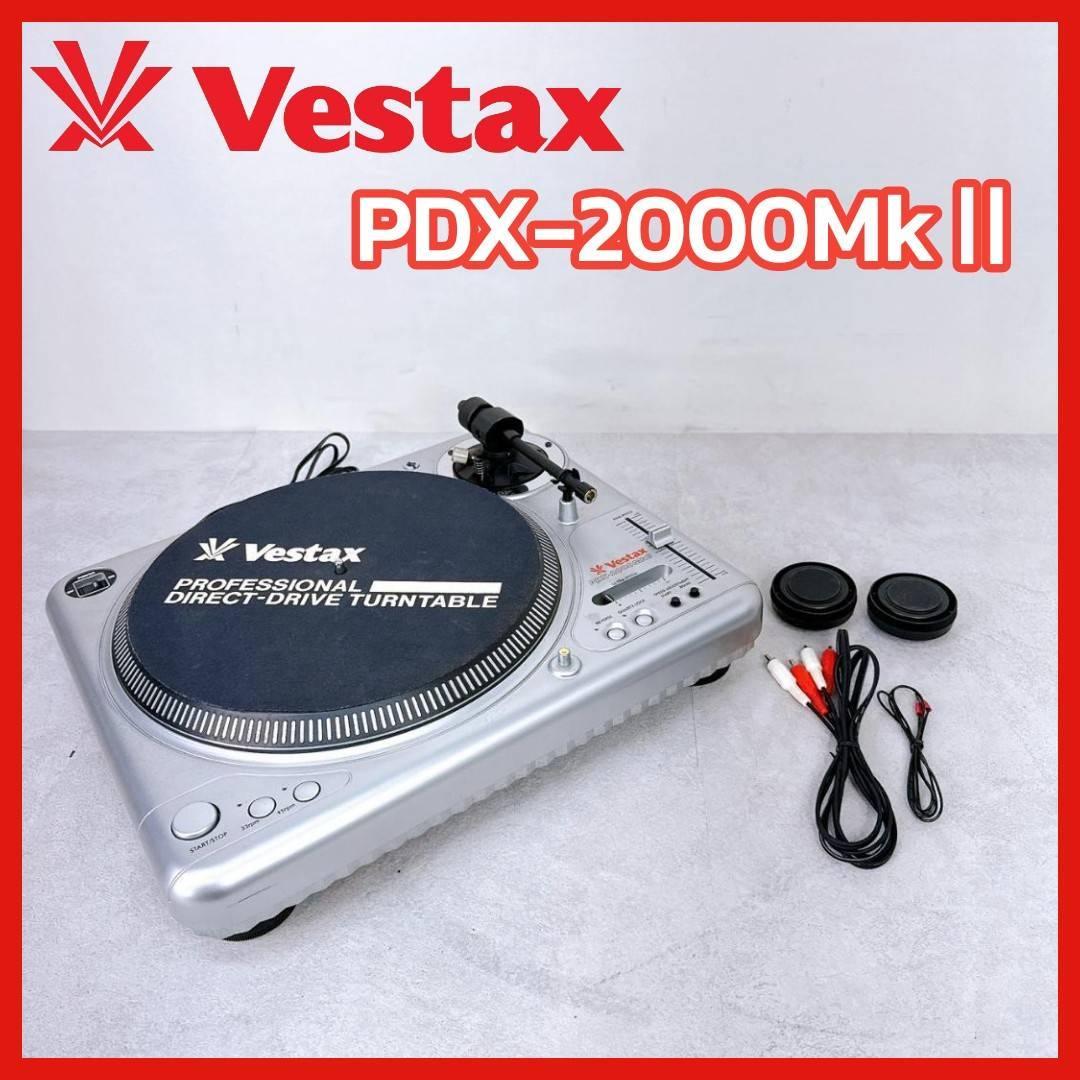 Vestax PDX-2000 MkII　ベスタクス ターンテーブル