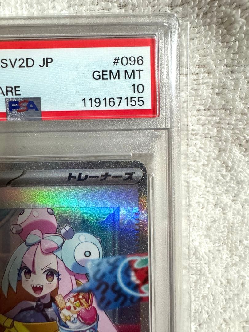 [あんしん鑑定] クレイバースト ナンジャモ SAR PSA10 鑑定品