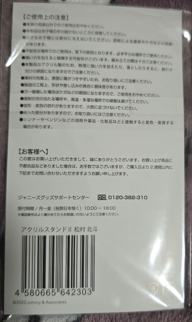 ジャニーズアイランドストア第2弾　SixTONESアクリルスタンド6個セット
