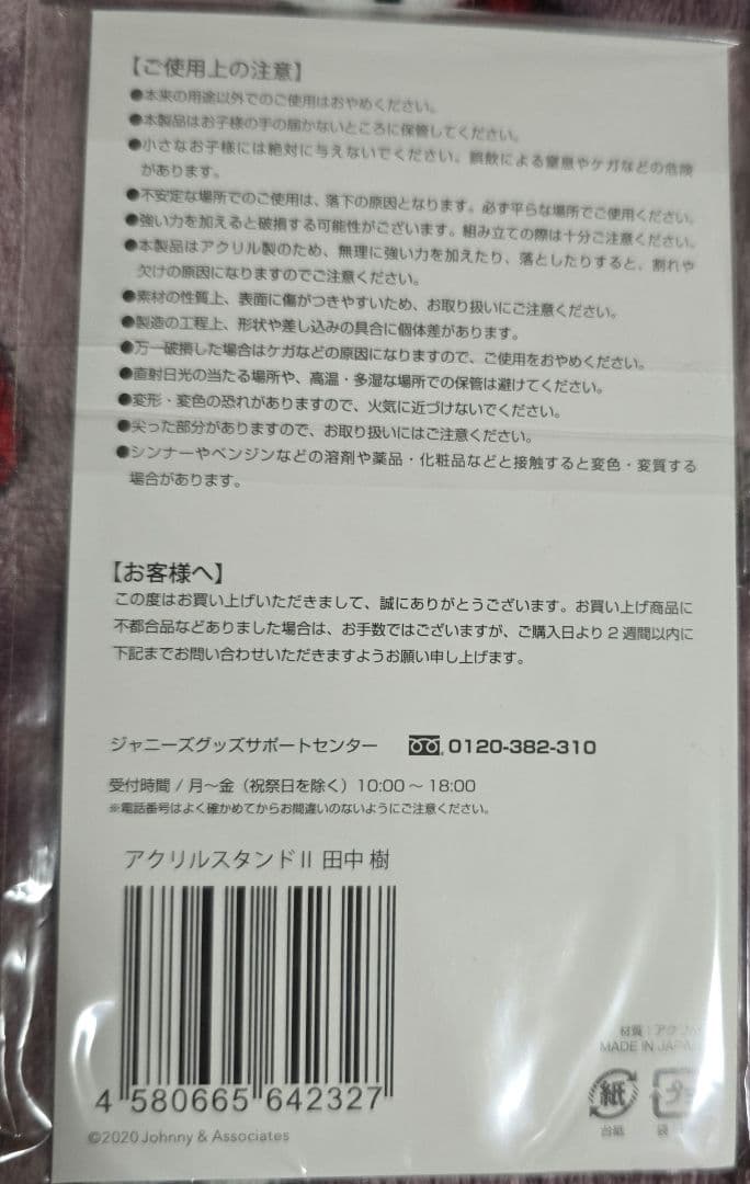 ジャニーズアイランドストア第2弾　SixTONESアクリルスタンド6個セット