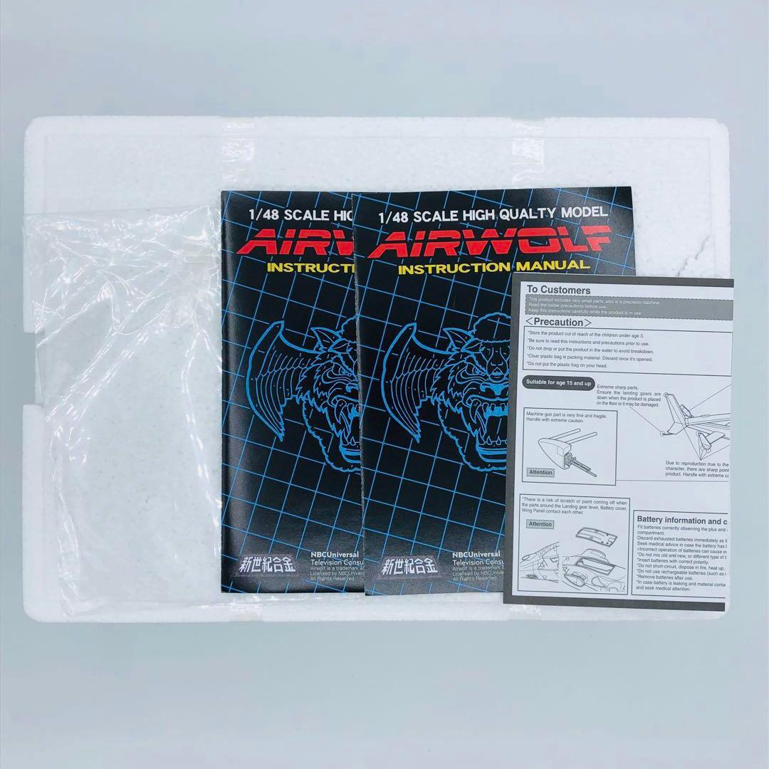 ミラクルハウス 新世紀合金 ヘリ エアウルフ マットボディ ウェザリング