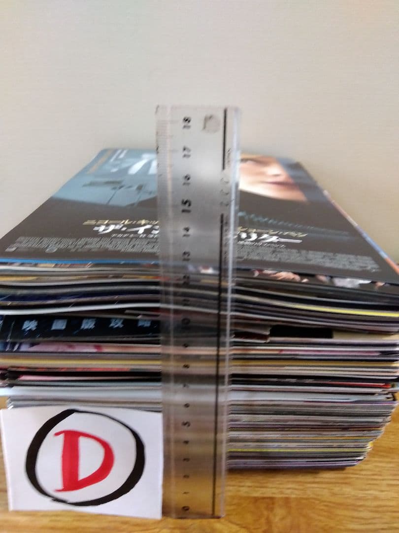 映画チラシ（フライヤー）セット【Ｄ】