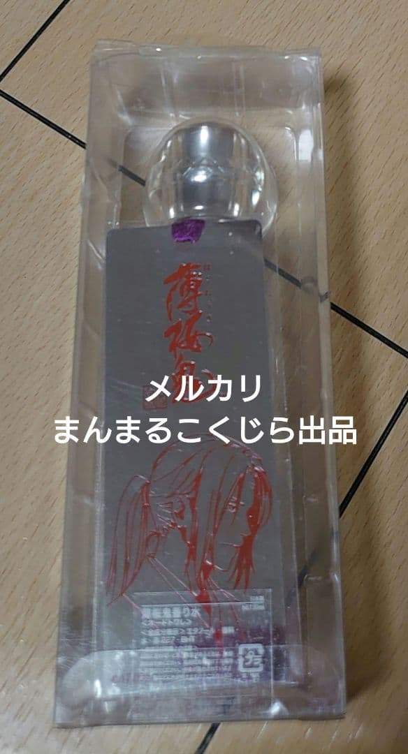 薄桜鬼　変若水　香り水　土方歳三　オードトワレ　しおり付き　未使用　土方