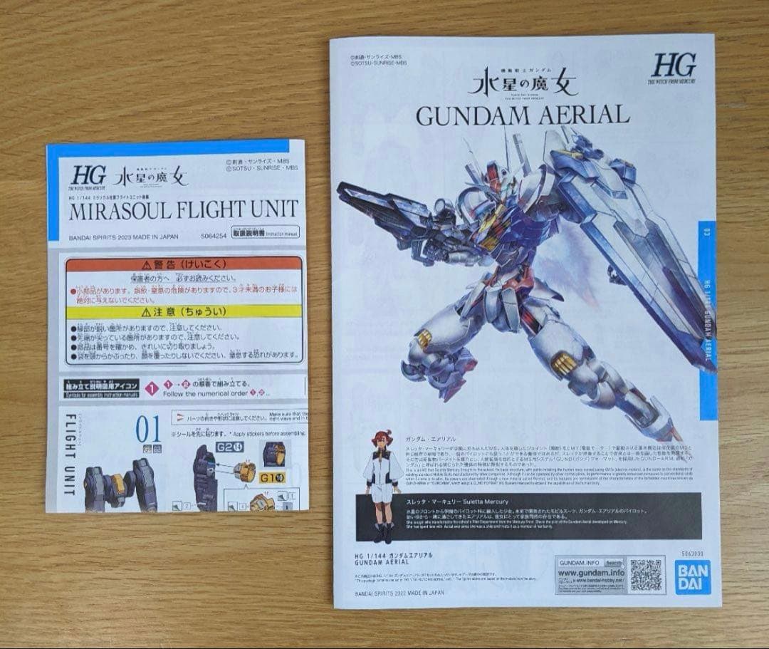 ガンプラ　完成品　1/144　HG　ガンダムエアリアル(フライトユニット装備付)